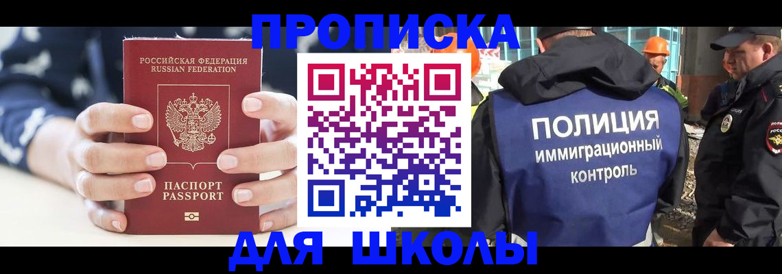 прописка для школы в Сарове