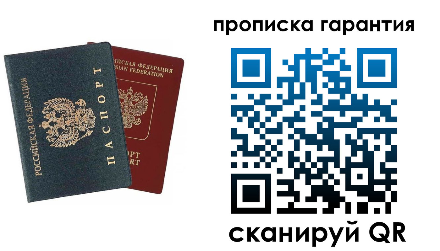 временная регистрация купить в Сарове