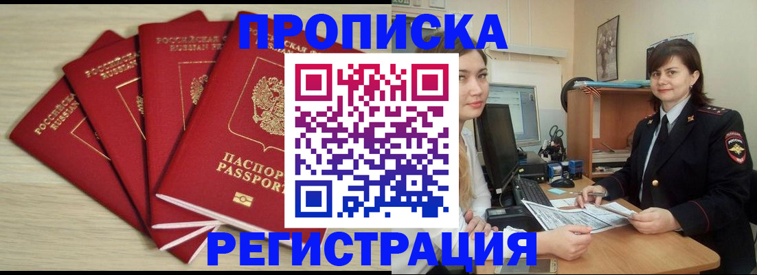 временная регистрация недорого в Сарове