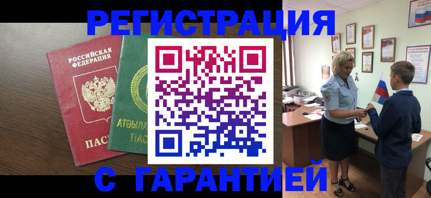 временная регистрация для школы в Сарове