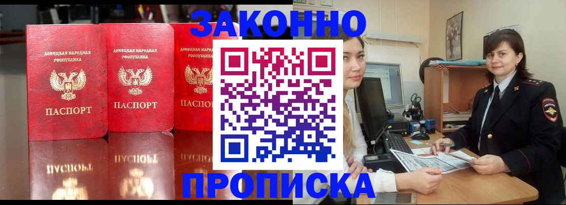 прописка 2025 в Сарове